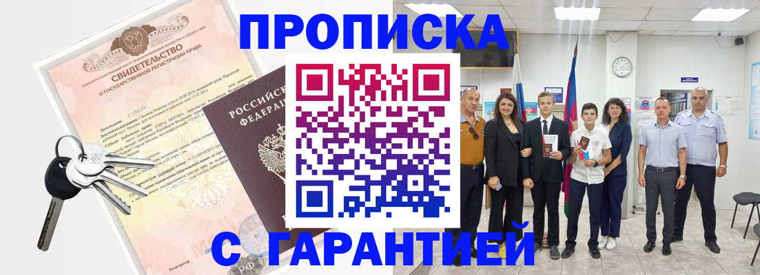 временная регистрация адрес в Астраханской области